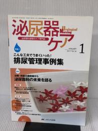泌尿器ケア 16巻1号 メディカ出版