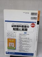 泌尿器ケア 16巻1号 メディカ出版