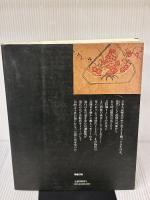 【※書き込み有り】花と器 神無書房 白洲 正子