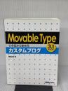 【※イタミ有り】MovableTypeで今日から始めるカスタムブログ 秀和システム 岡田 庄司