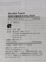 【※イタミ有り】MovableTypeで今日から始めるカスタムブログ 秀和システム 岡田 庄司