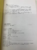 最強の神様100 ダイヤモンド社 八木 龍平