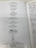 熱帯アジアのハーブとスパイス (TUTTLE NATURE GUIDES) タトル商会 ウェンディ ハットン