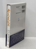 合気道技法(復刻版) 出版芸術社 植芝 吉祥丸