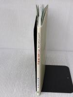 ドラゴンクエストIVワ-ルド漫遊記 スクウェア・エニックス