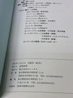 ドラゴンクエストIVワ-ルド漫遊記 スクウェア・エニックス