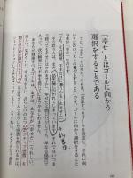一生幸福になる超訳般若心経 学研プラス 苫米地英人