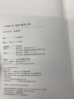 一生幸福になる超訳般若心経 学研プラス 苫米地英人