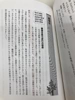 【※書き込み有】漢方外来: 漢方から診るからだと病気 (ぷらいまりBOOKS 2) プリメド社 日笠 久美