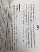 【※書き込み有】漢方外来: 漢方から診るからだと病気 (ぷらいまりBOOKS 2) プリメド社 日笠 久美