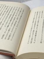 ルターの宗教思想 (1981年) 日本基督教団出版局 金子 晴勇