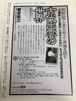 歴史研究 第529号(2005年6月号) 歴研