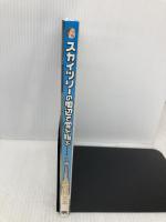 スカイツリーの周辺で愛を叫ぶ (PHPコミックス) PHP研究所 魚乃目三太