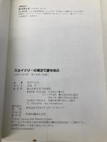 スカイツリーの周辺で愛を叫ぶ (PHPコミックス) PHP研究所 魚乃目三太