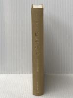 ※カバー無し 時の中心―ルカ神学の研究 (1965年)  コンツェルマン