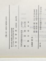 ※カバー無し 時の中心―ルカ神学の研究 (1965年)  コンツェルマン