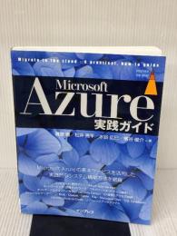 Microsoft Azure実践ガイド (impress top gear) インプレス 真壁 徹