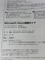 Microsoft Azure実践ガイド (impress top gear) インプレス 真壁 徹