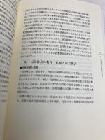 教育の社会史 放送大学教育振興会 辻本 雅史