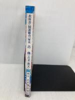 教科書〈国語総合〉解説古典(古文・漢文) 日栄社 橋本 武