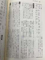 教科書〈国語総合〉解説古典(古文・漢文) 日栄社 橋本 武