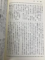 教科書〈国語総合〉解説古典(古文・漢文) 日栄社 橋本 武
