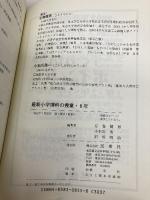 最新小学理科の授業 6年: 2002年新指導要領対応 1時間ごとの授業展開と解説 民衆社 左巻 健男