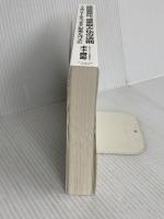 【※カバー無】時間最短化、成果最大化の法則 ── 1日1話インストールする“できる人”の思考アルゴリズム
