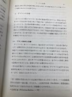 西ドイツの都市計画制度: 建築の秩序と自由 学芸出版社 ハルトム-ト ディ-テリッヒ