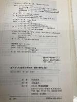 西ドイツの都市計画制度: 建築の秩序と自由 学芸出版社 ハルトム-ト ディ-テリッヒ