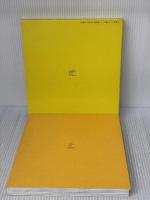 みみをすます (福音館の単行本) 福音館書店 谷川 俊太郎