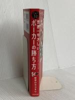 7日で完全攻略! 世界一やさしいポーカーの勝ち方 KADOKAWA 世界のヨコサワ