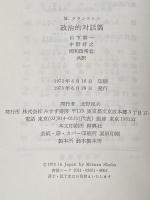政治的対話篇 (1973年)
