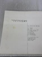 【※イタミ有り】イギリスのお菓子 エムオンエンターテイメント 北野 佐久子