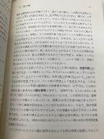 ゲーデルの定理――利用と誤用の不完全ガイド みすず書房 トルケル・フランセーン