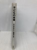 子どもの肖像: ’88/’93 紀伊國屋書店 谷川 俊太郎