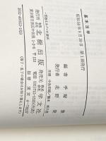 基本法学 北樹出版 手塚豊