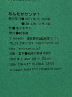 あんたがサンタ? 絵本館 佐々木 マキ