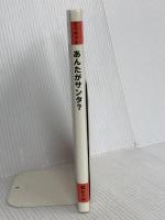 あんたがサンタ? 絵本館 佐々木 マキ