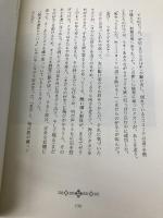 セブン・アロ-ズ (1) 地湧社 ヘェメヨースツ ストーム