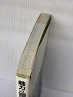 魅力の1000万円台住宅集: 経済コストで高品質化をはかった (ホームメイク) ニューハウス出版 大竹 静市郎