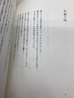 世間知ラズ 思潮社 谷川 俊太郎