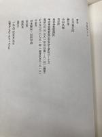 世間知ラズ 思潮社 谷川 俊太郎