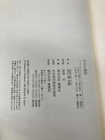 日々の地図 集英社 谷川 俊太郎