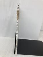 安克昌『心の傷を癒すということ』1月 (NHKテキスト) NHK出版 宮地 尚子