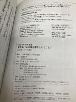 安克昌『心の傷を癒すということ』1月 (NHKテキスト) NHK出版 宮地 尚子