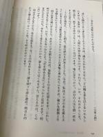NHKこころの時代~宗教・人生~ それでも生きる 旧約聖書「コヘレトの言葉」 (NHKシリーズ NHKこころの時代) NHK出版 小友 聡