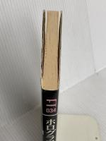 ホログラフィー: 完全な映像を求めて (フロンティア・テクノロジー・シリーズ) 丸善出版 辻内 順平