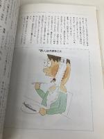 食べ物さん、ありがとう: 日本人の栄養学講座 保健同人社 川島 四郎