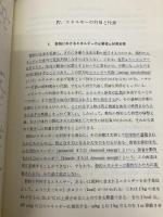 【※イタミ有】家畜飼養学 朝倉書店 田先威和夫
